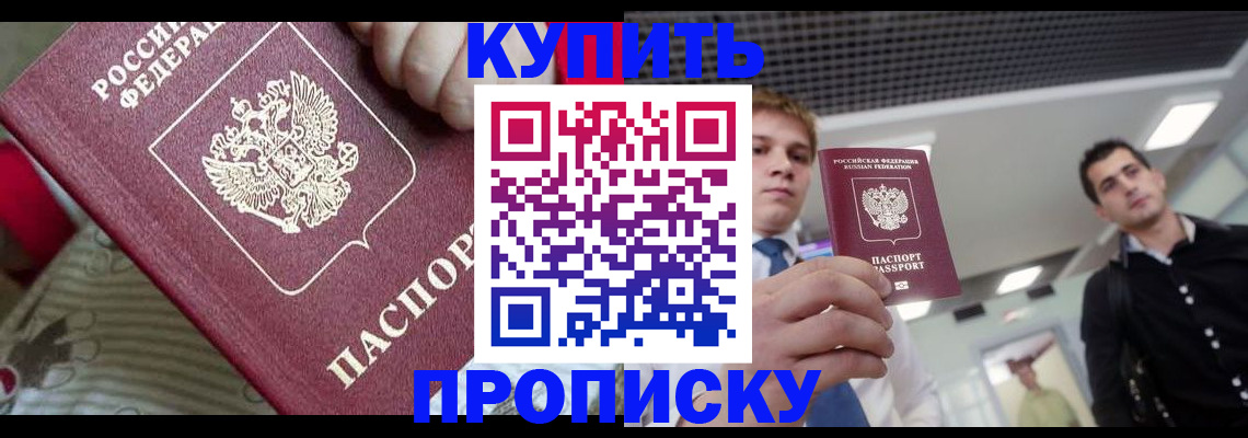 прописка гарантия в Артёме