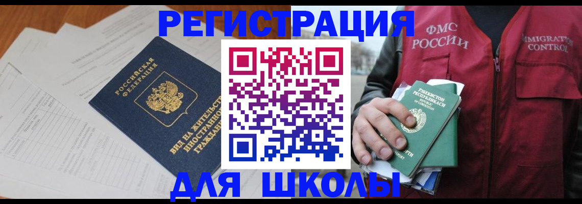прописка иностранных граждан в Артёме