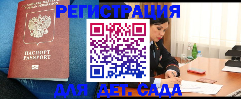 временная регистрация для школы в Артёме