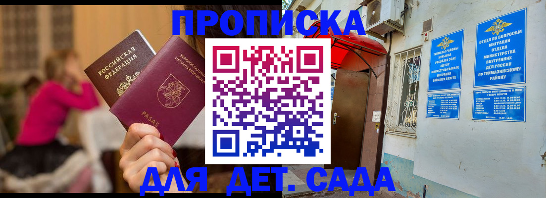 прописка законно в Артёме